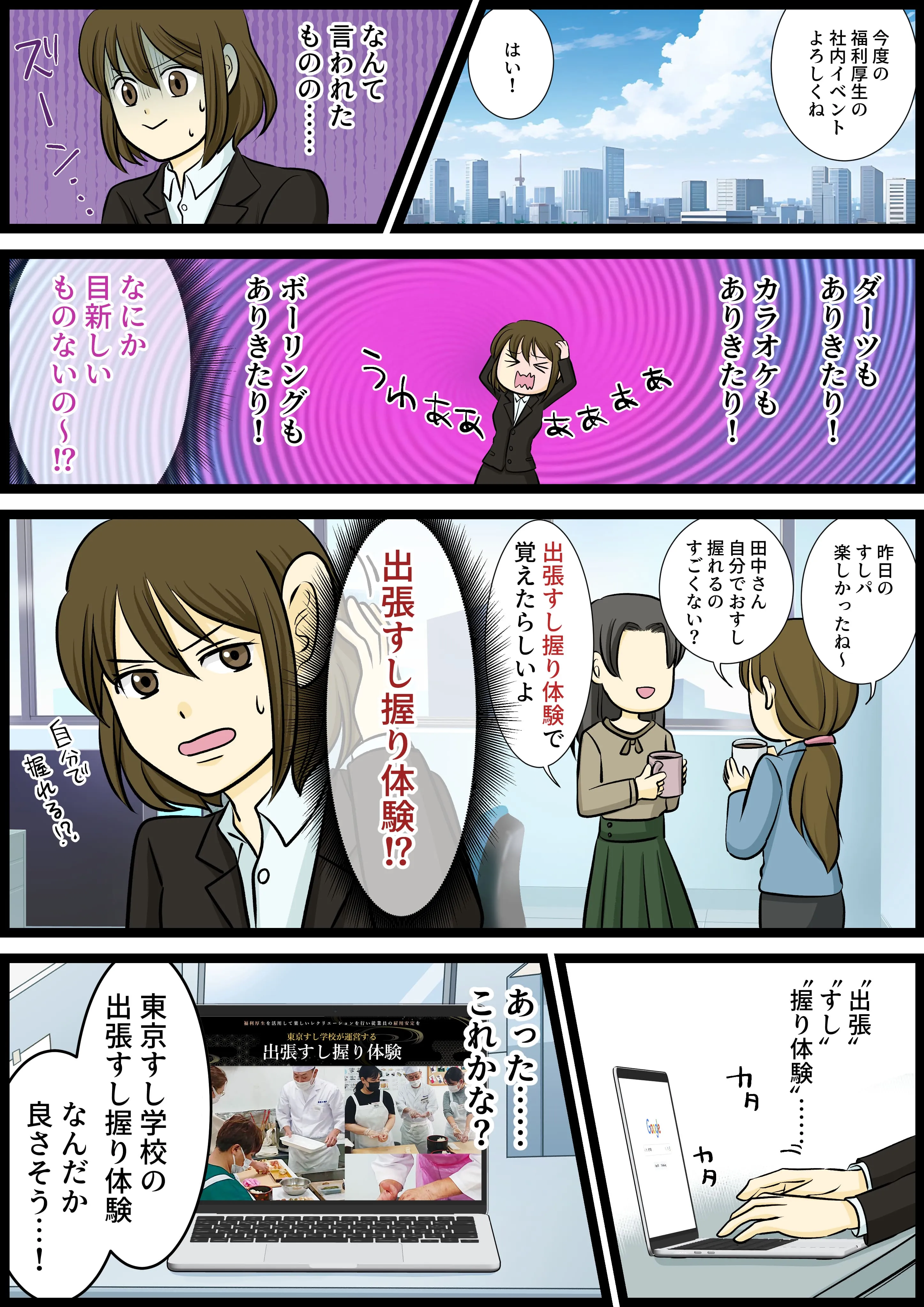 出張すし握り体験漫画1