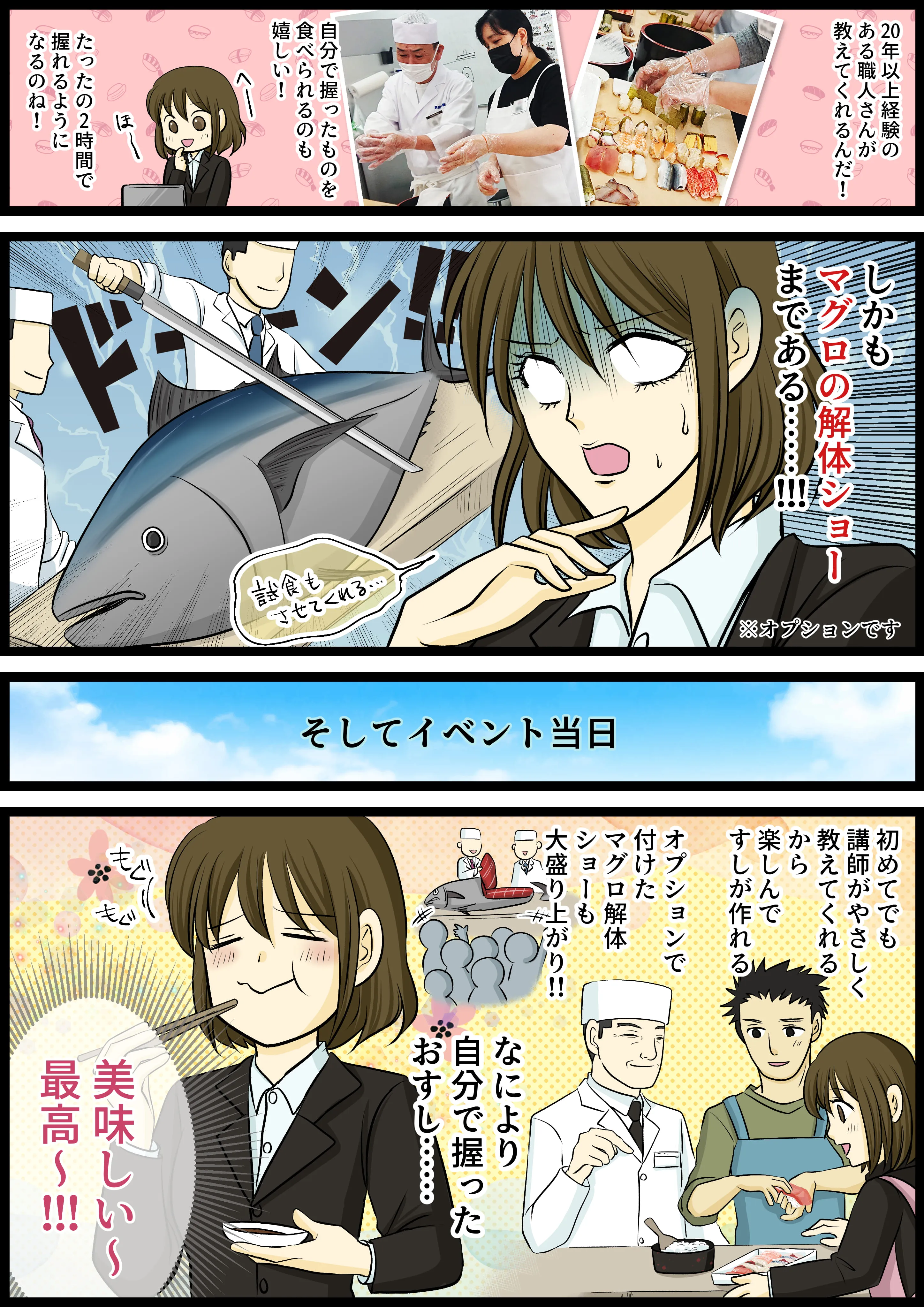 出張すし握り体験漫画2